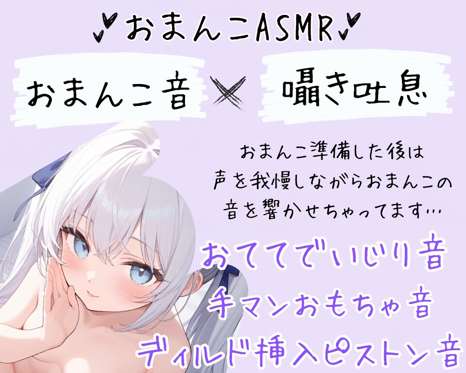 【おまんこASMR】とろとろクチュクチュおまんこ音♡声我慢しながらひとりえっち♡【実演】 サンプル1