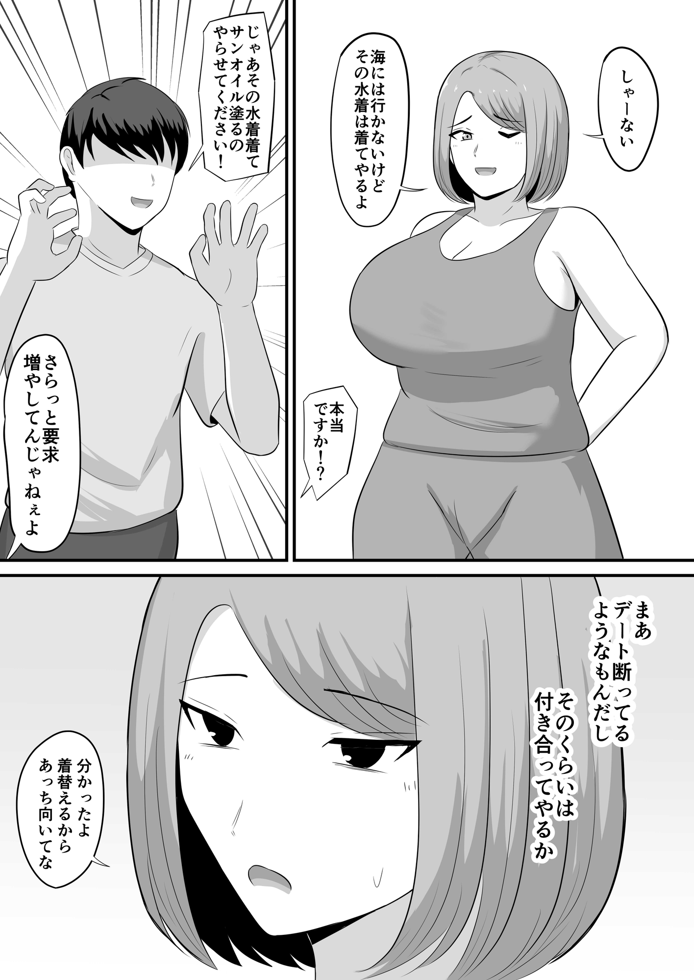 水着の嫁にローション塗った話 画像6