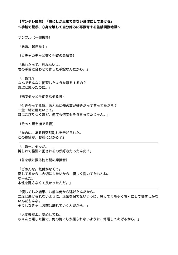 【ヤンデレ監禁】「俺にしか反応できない身体にしてあげる」~手錠で繋ぎ、心身を壊して自分好みに再教育する監禁調教地獄~ 画像1