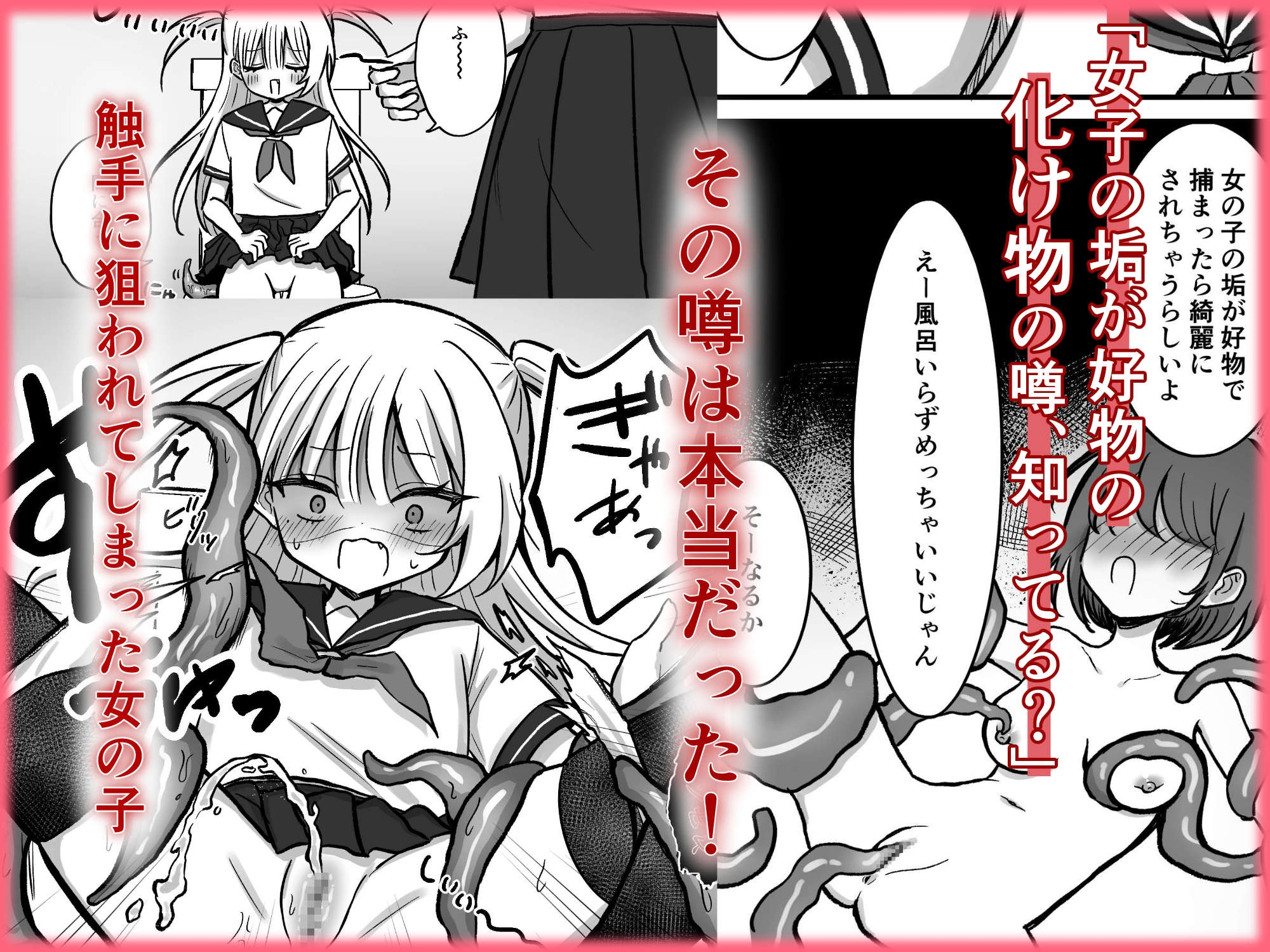 触手に狙われた女 画像1