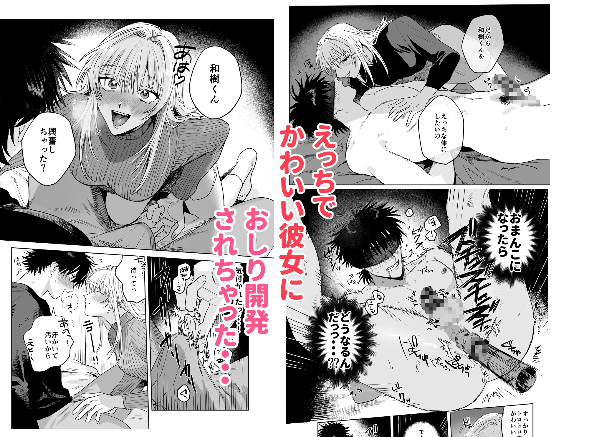 可愛い彼女(男)にけつをおまんこにされるはなし 画像1