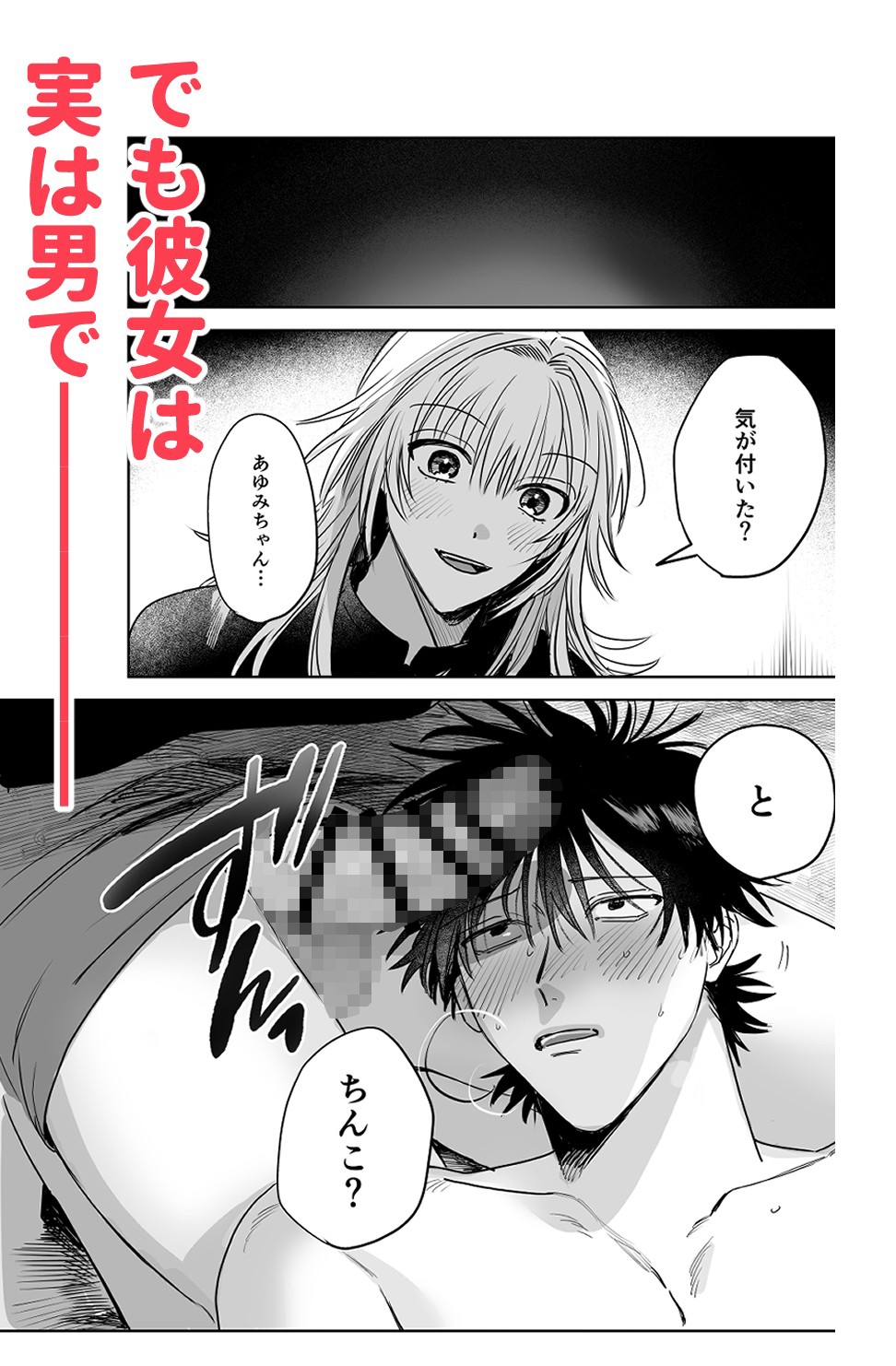 可愛い彼女(男)にけつをおまんこにされるはなし 画像2