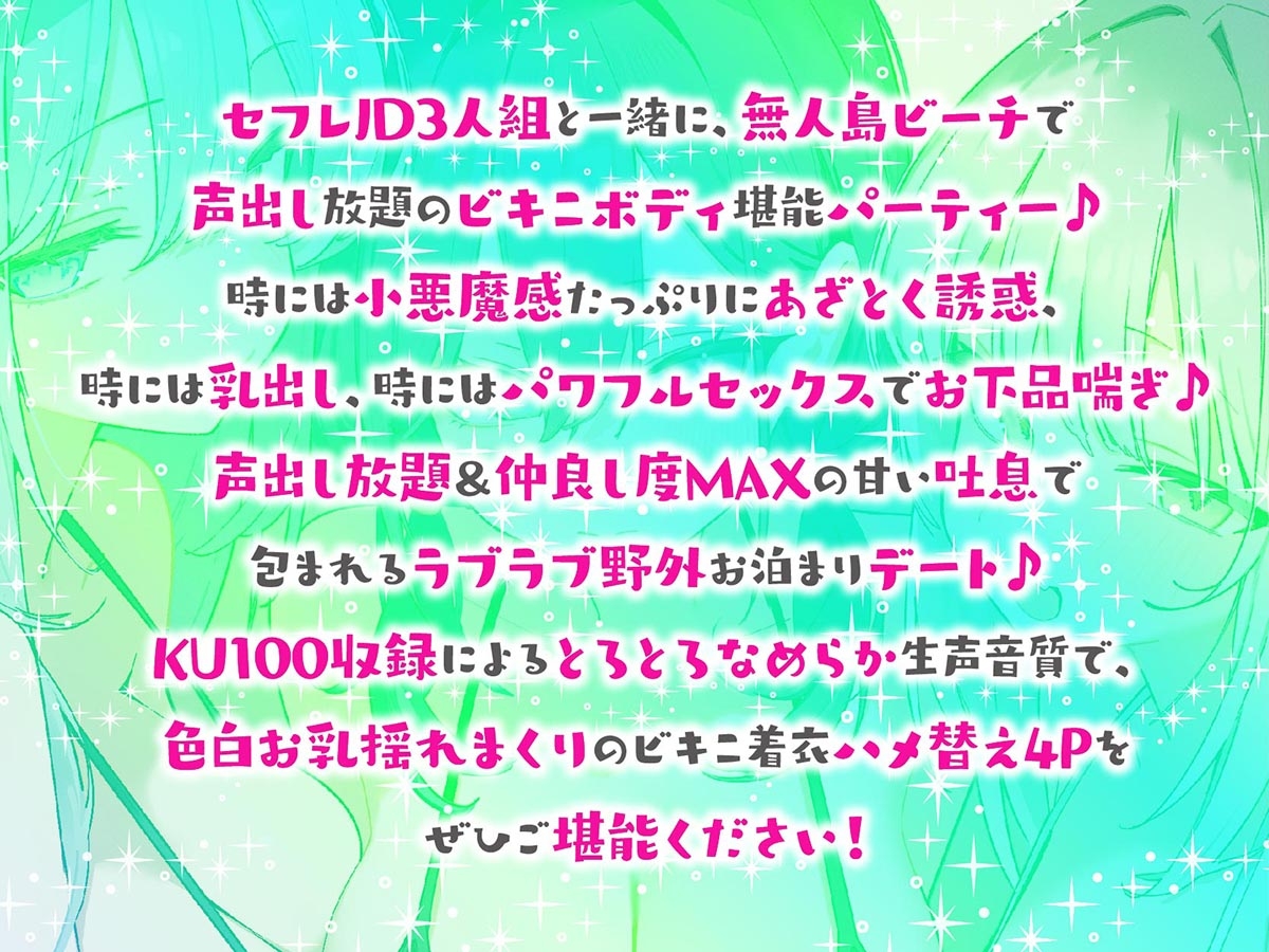 【KU100】トリプルビキニボディJDパラダイス! 女友達JD3人と無人島デート&ビーチビキニ野外ハーレム4P♪ 画像1