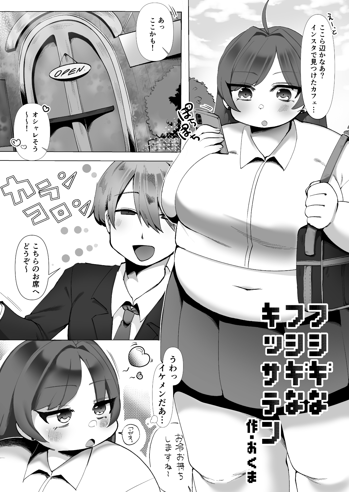 にくどもえ！その2 画像1