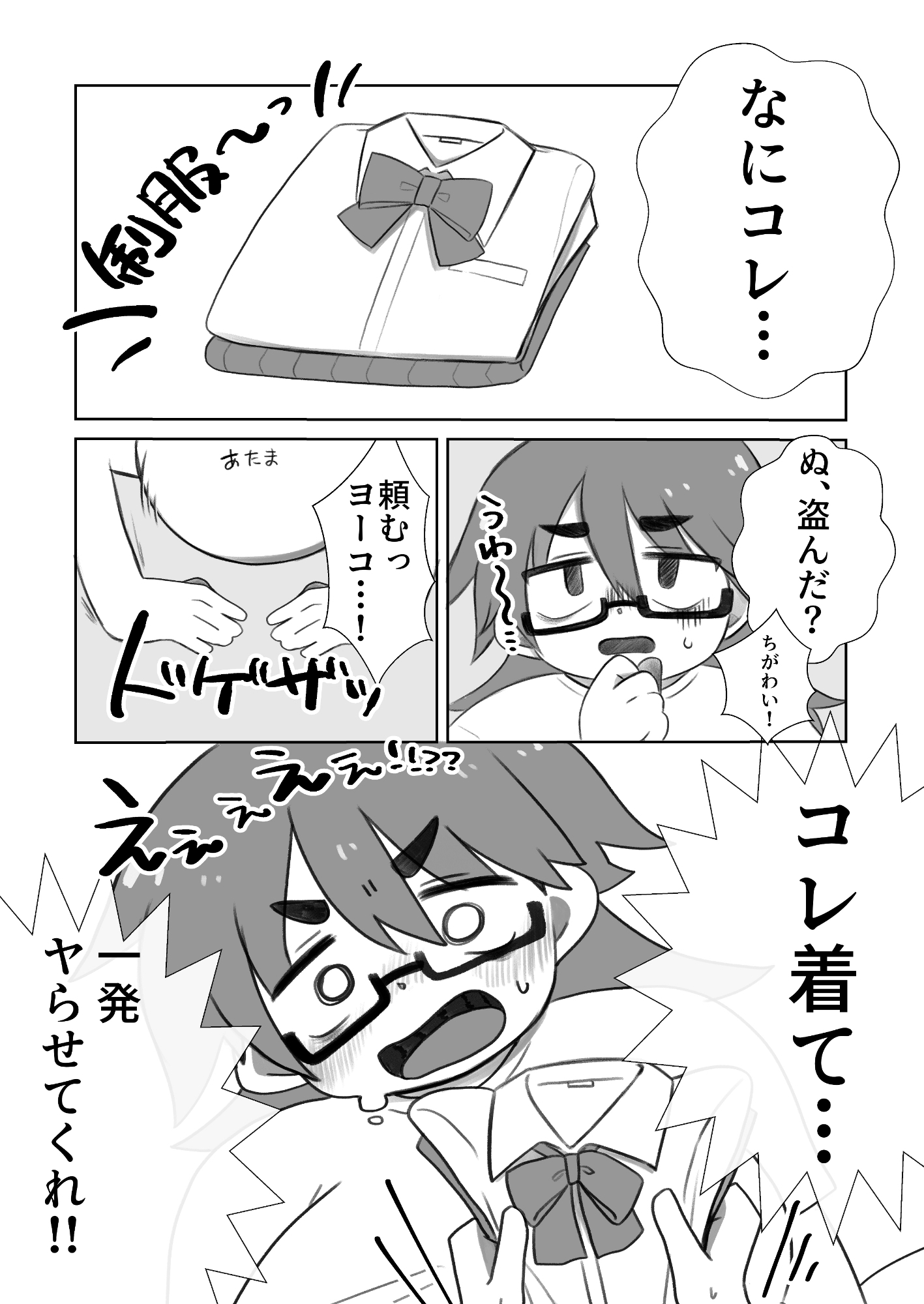 にくどもえ！その2 画像4