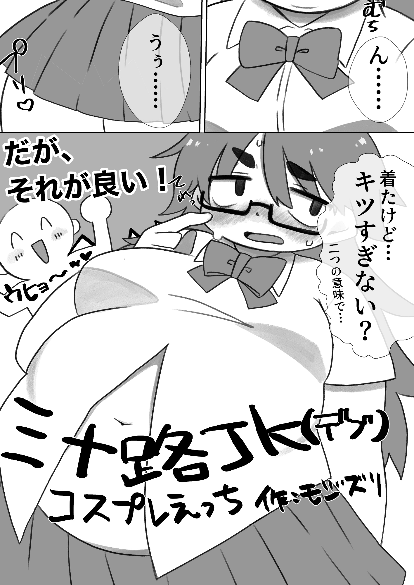 にくどもえ！その2 画像5
