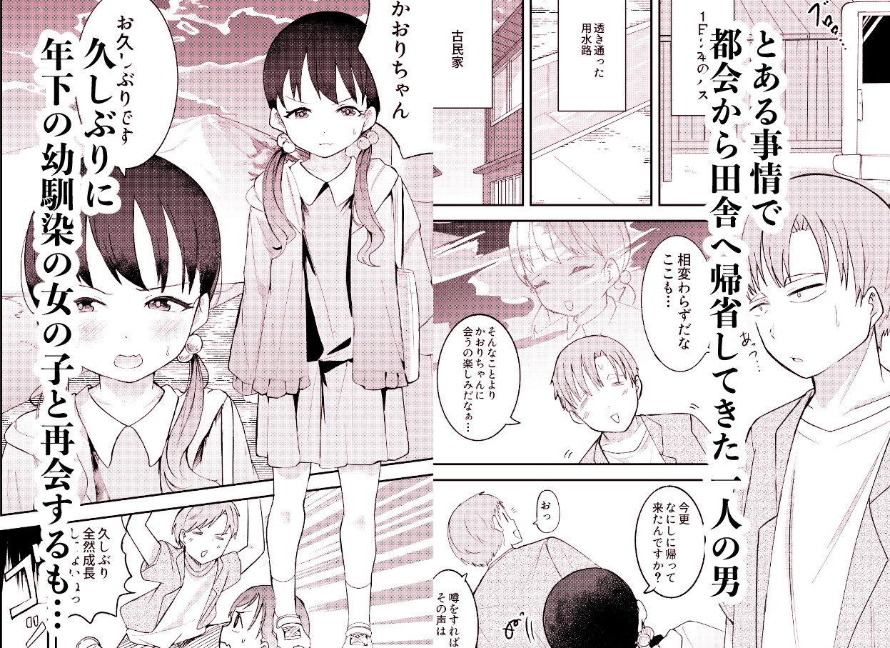 帰省したら幼馴染の女の子が村八分にあってておじさんたちに使われてた話 画像1