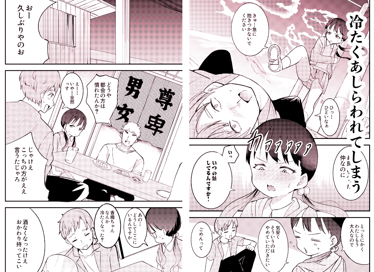 帰省したら幼馴染の女の子が村八分にあってておじさんたちに使われてた話 画像2