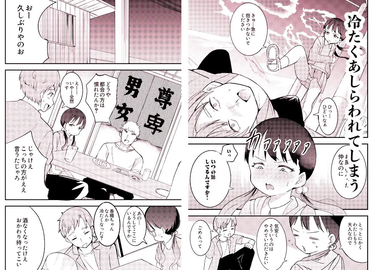 帰省したら幼馴染の女の子が村八分にあってておじさんたちに使われてた話 サンプル画像 2