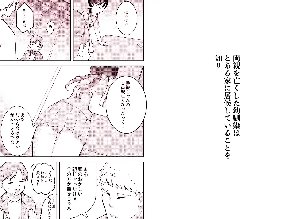 帰省したら幼馴染の女の子が村八分にあってておじさんたちに使われてた話 サンプル画像 3