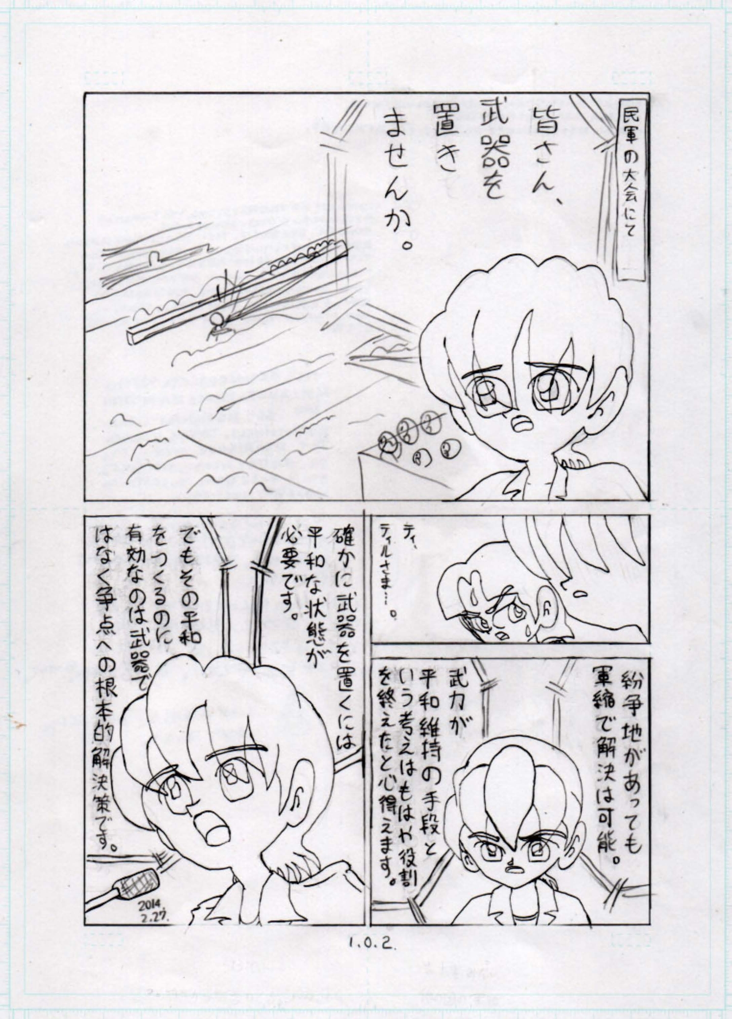 ティル 軍から団へ-2