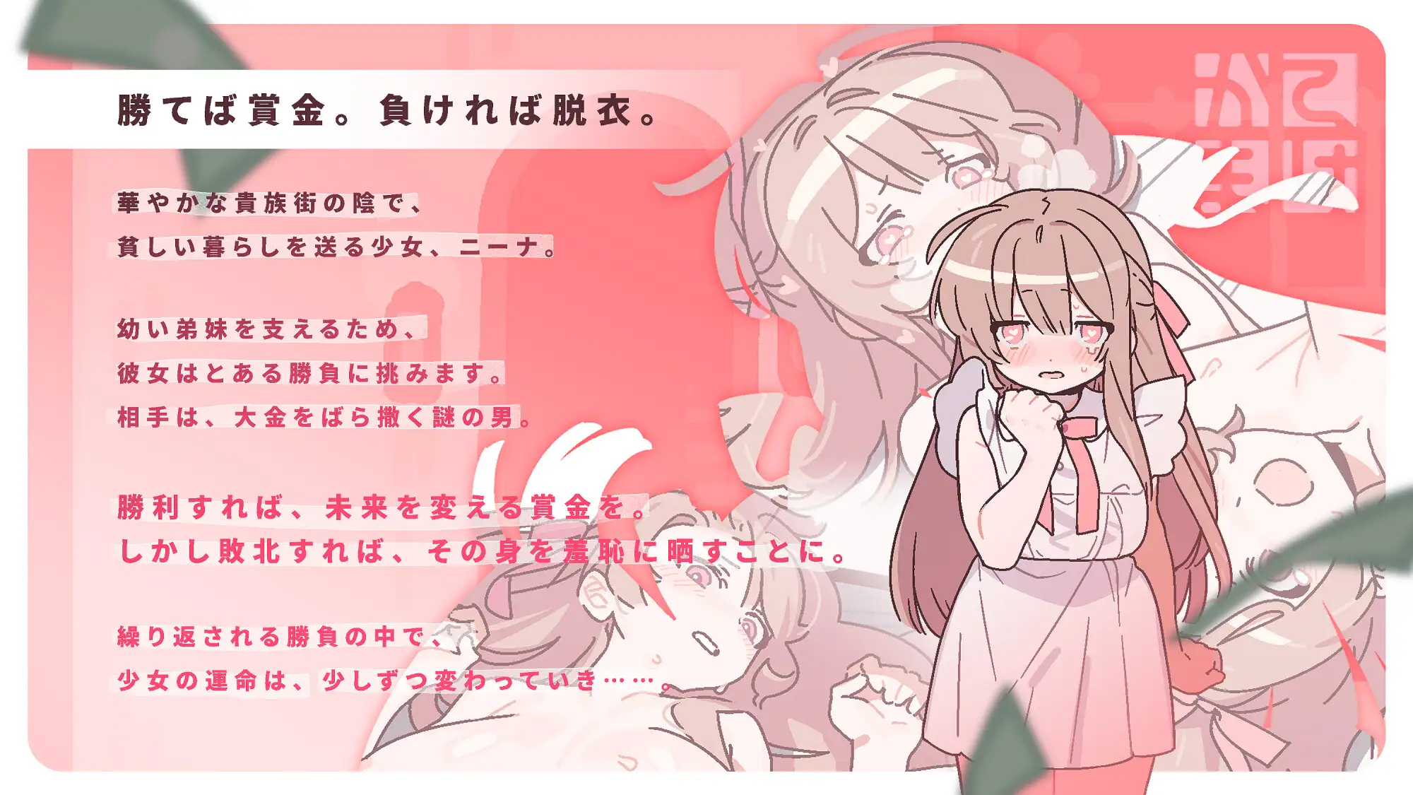 勝てば肌色負ければ赤字! サンプル画像1