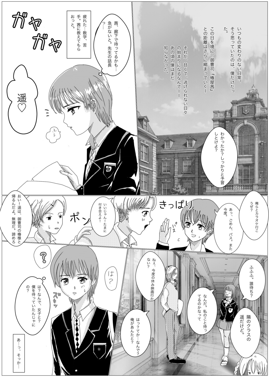 逃がさないよ?俺だけの遥 画像1
