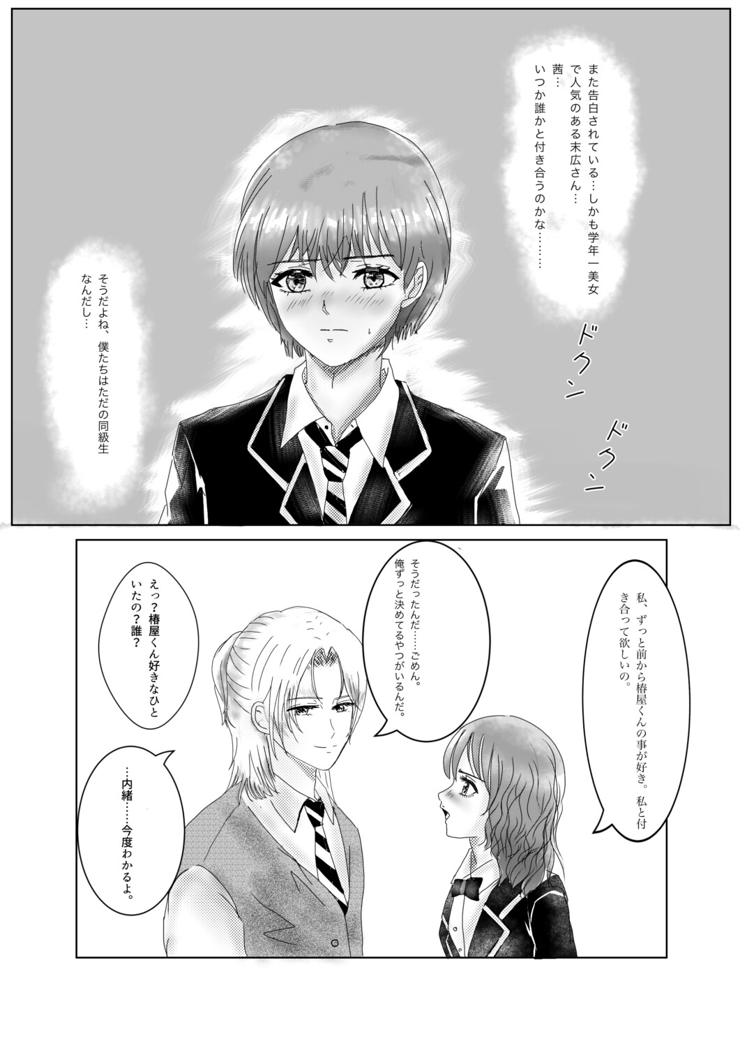 逃がさないよ?俺だけの遥 画像2
