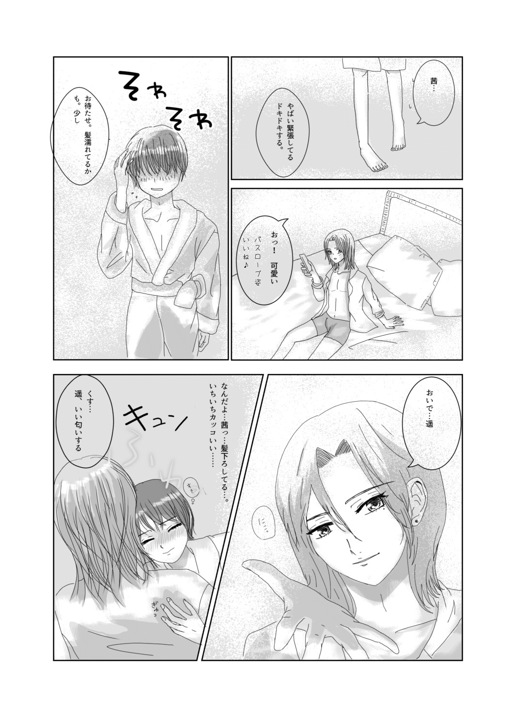 逃がさないよ?俺だけの遥 画像3