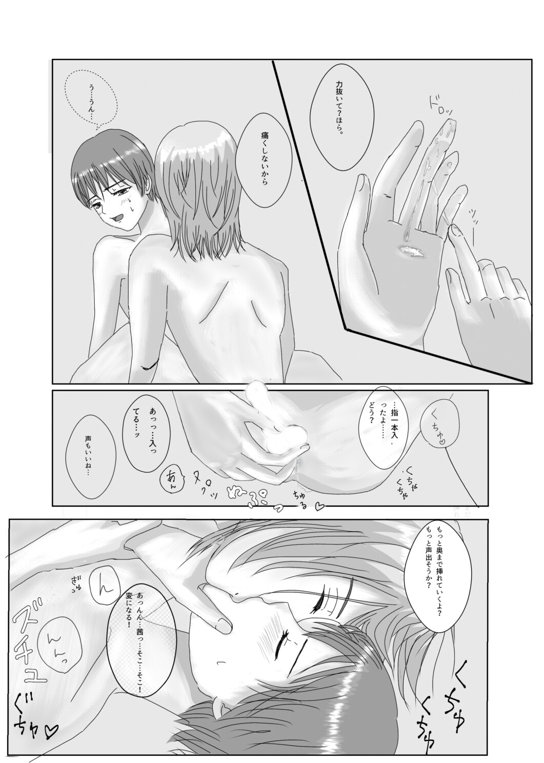 逃がさないよ?俺だけの遥 画像5