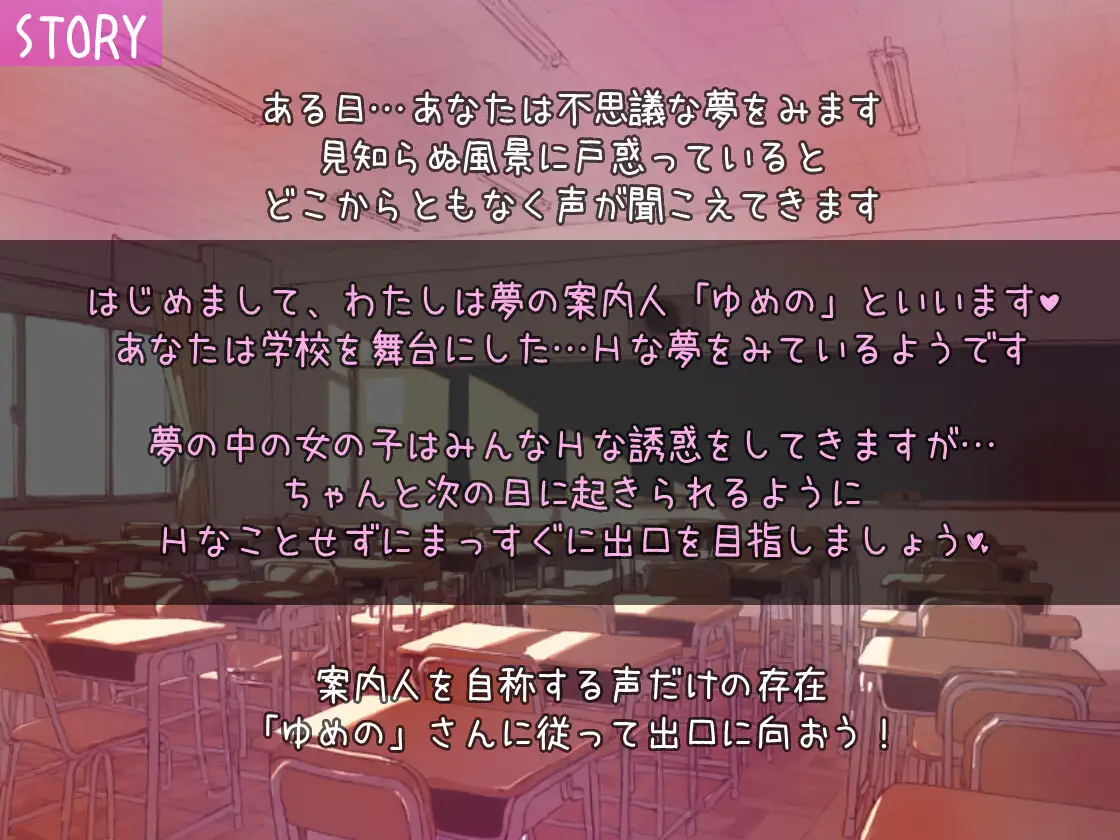 ゆめおち ~Hな学校のゆめの中で、Hなコトしちゃダメと言われながら、Hなことするはなし~ サンプル画像1
