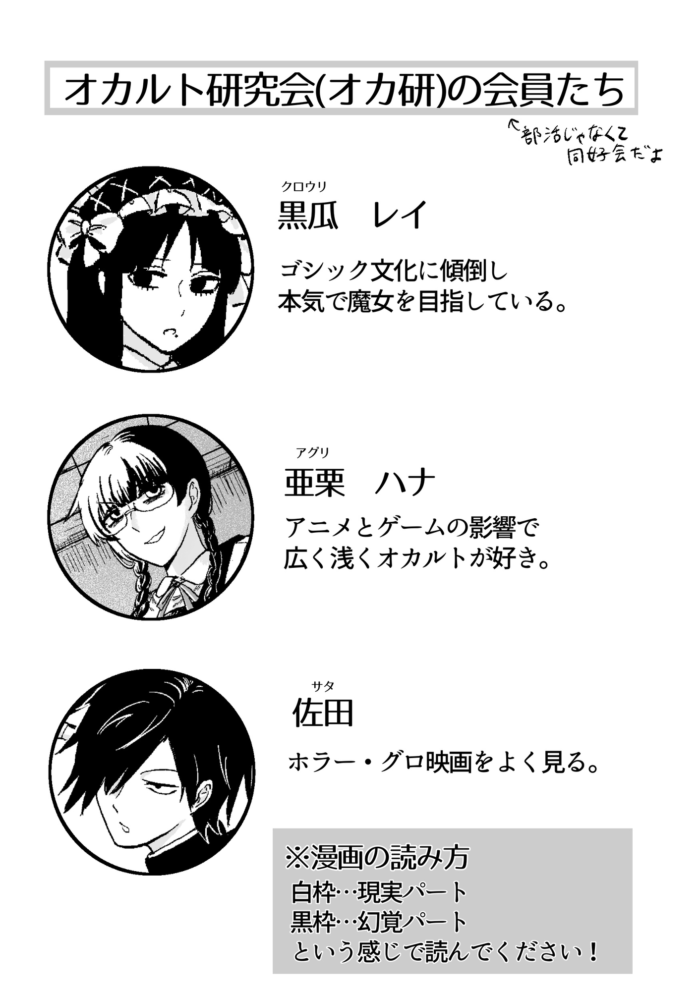 或るオカ研の幻視録 画像1