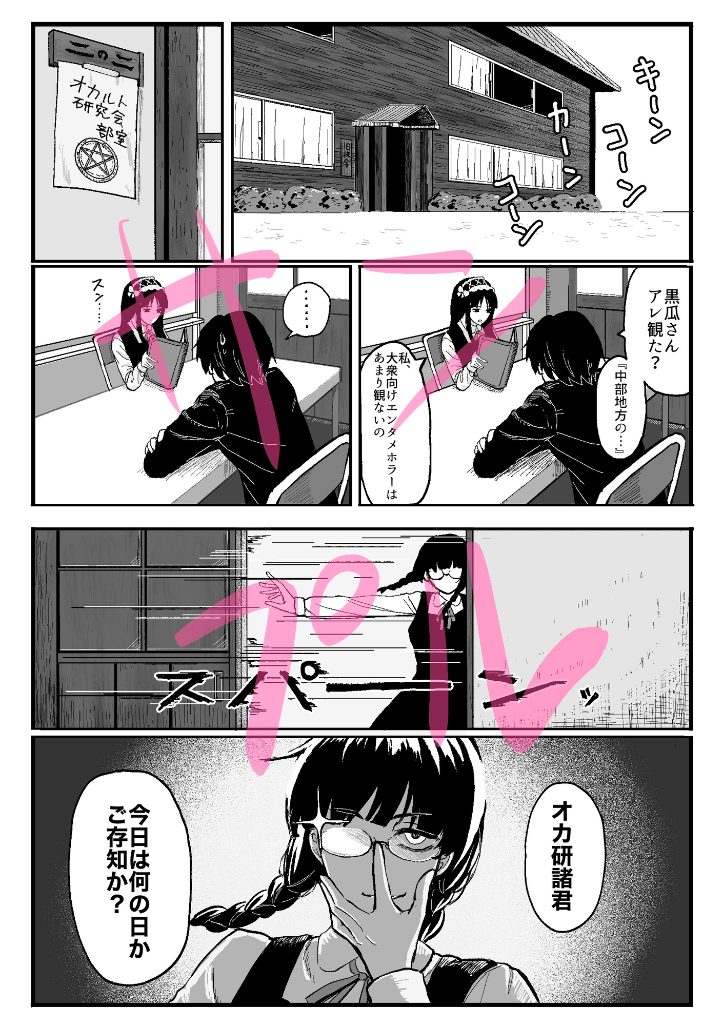 或るオカ研の幻視録 画像2