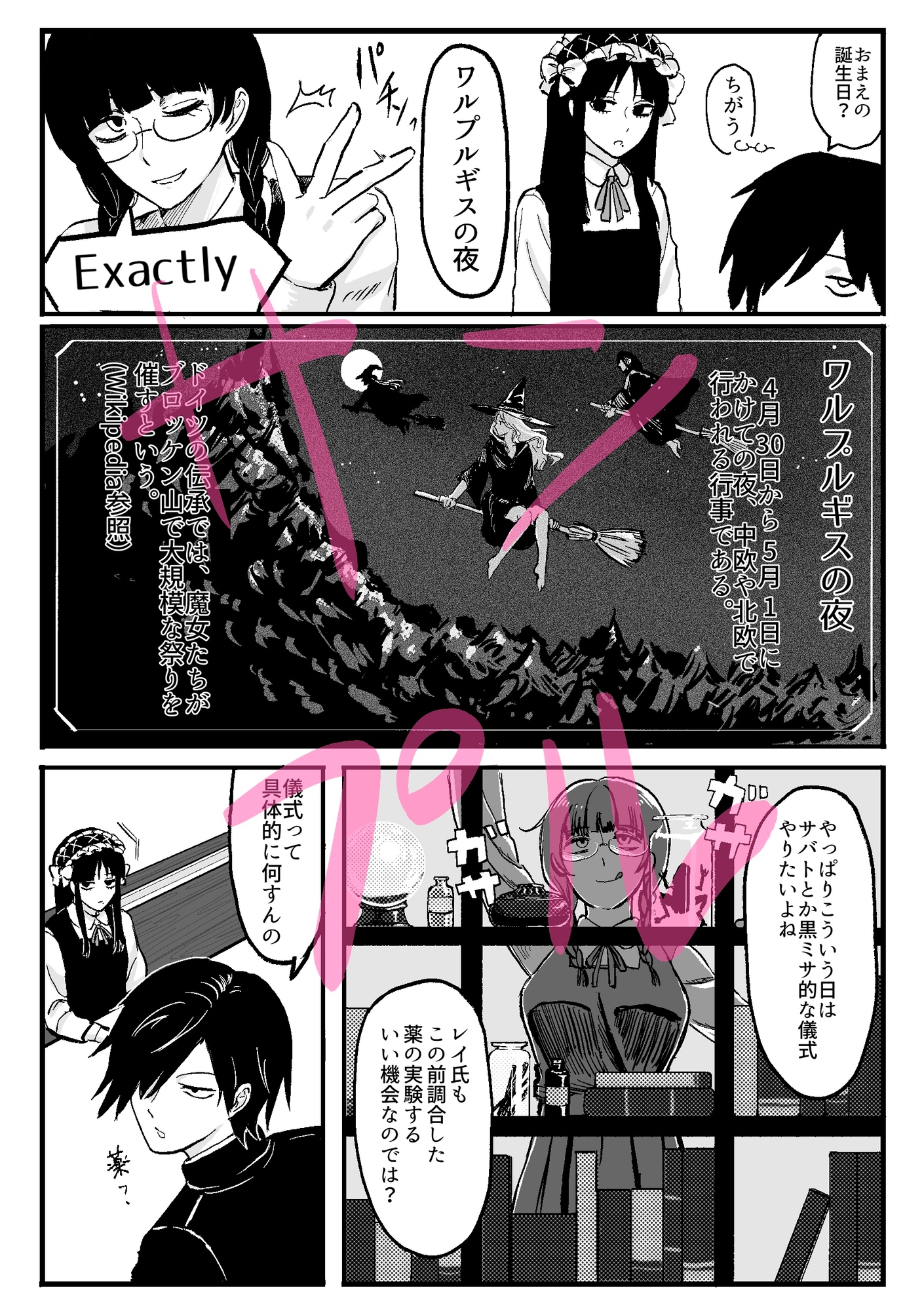或るオカ研の幻視録 画像3