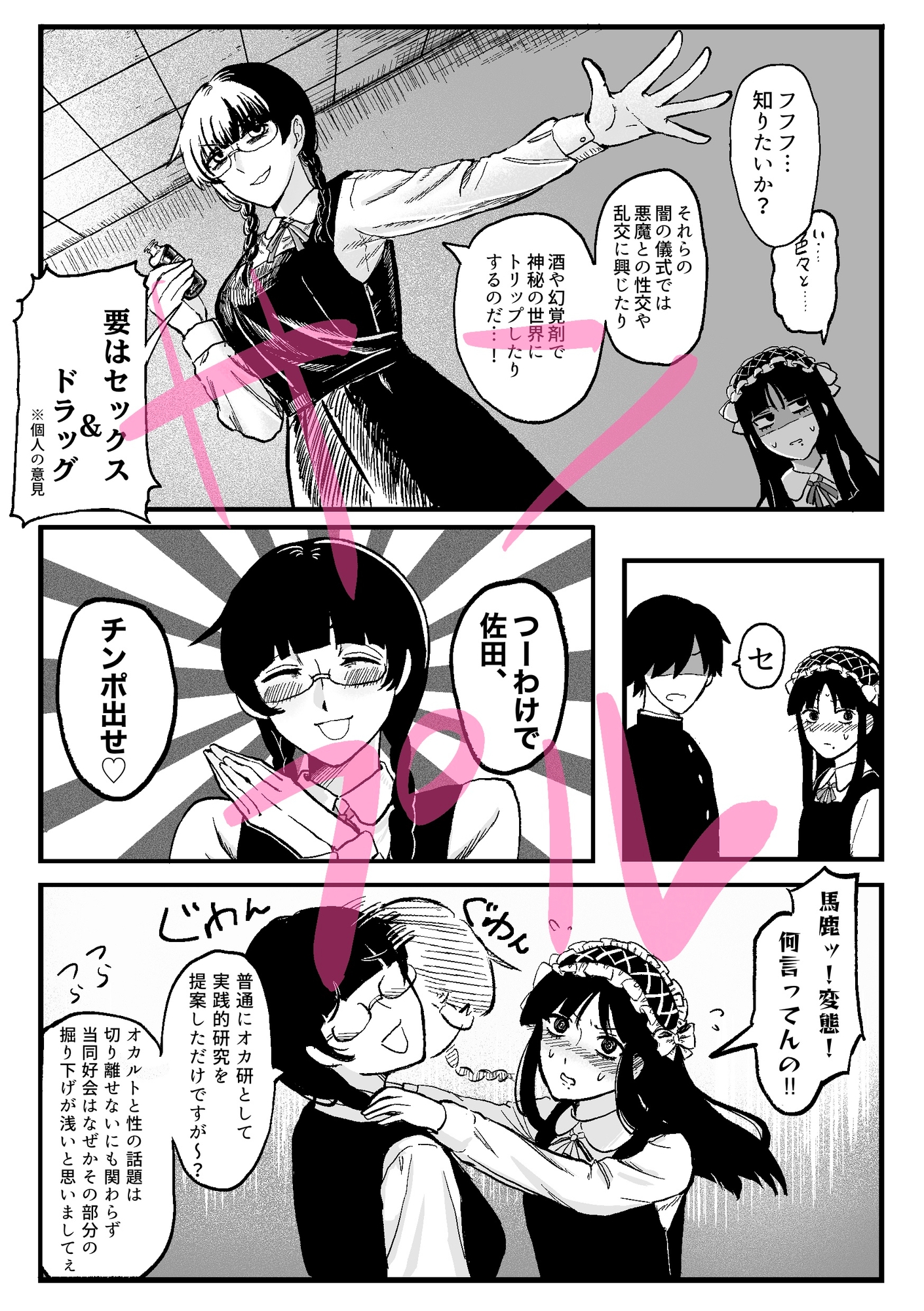 或るオカ研の幻視録 画像4