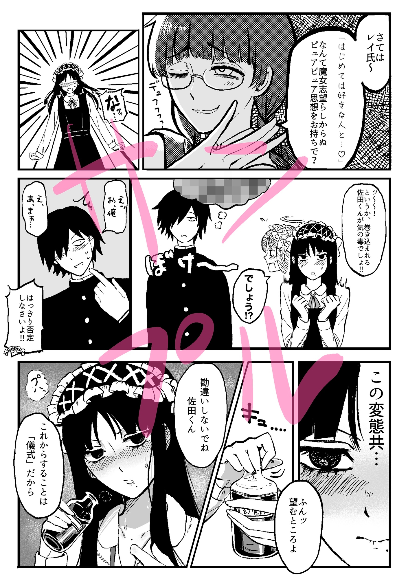 或るオカ研の幻視録 画像5