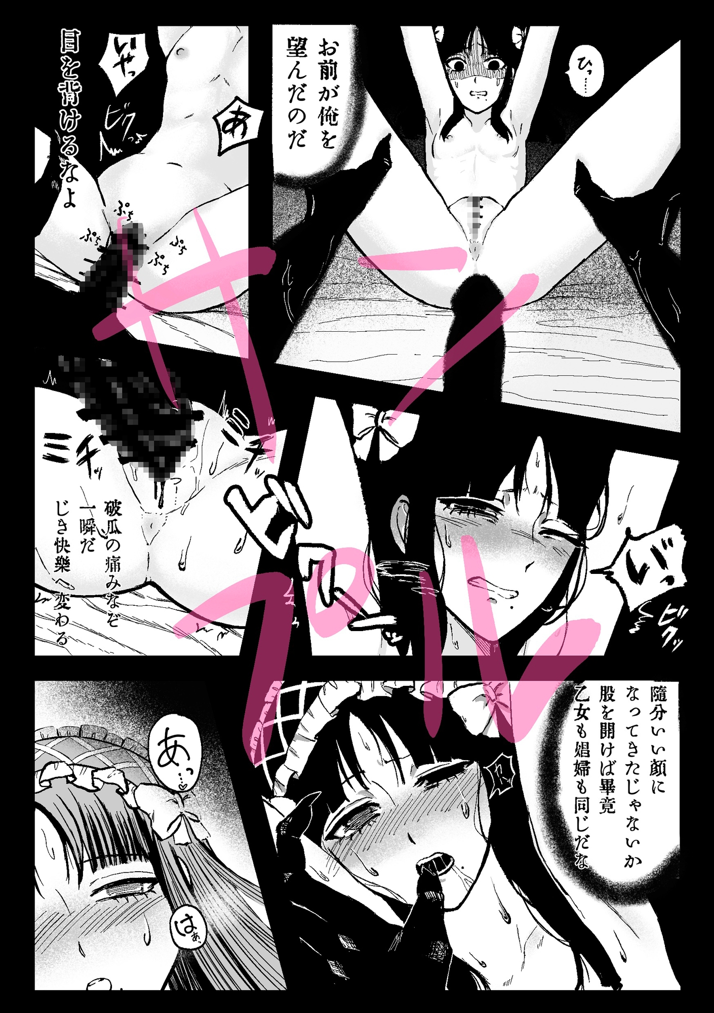 或るオカ研の幻視録 画像6