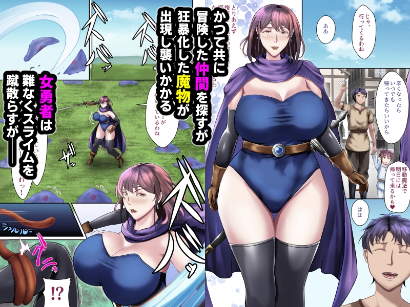 受胎勇者☆冒険中に、夫以外との子作りセックスにドハマリする人妻勇者☆-4