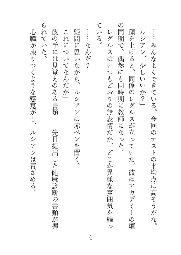 カントボーイのエリート教師が淫らに調教される話 [アイスティージャム] | DLsiteがるまに 2
