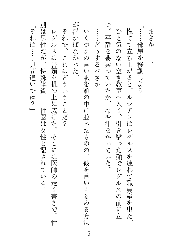 カントボーイのエリート教師が淫らに調教される話 [アイスティージャム] | DLsiteがるまに 3