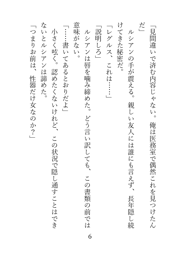 カントボーイのエリート教師が淫らに調教される話 [アイスティージャム] | DLsiteがるまに 4