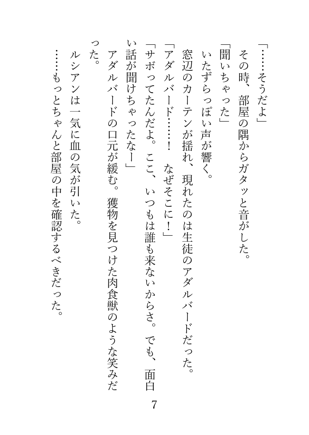 カントボーイのエリート教師が淫らに調教される話 [アイスティージャム] | DLsiteがるまに 5