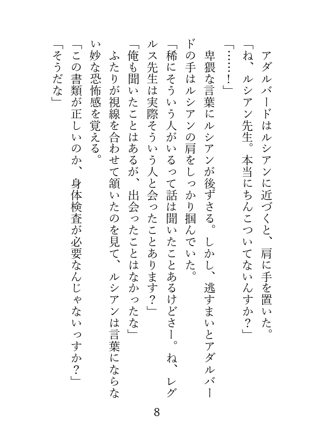 カントボーイのエリート教師が淫らに調教される話 [アイスティージャム] | DLsiteがるまに 6