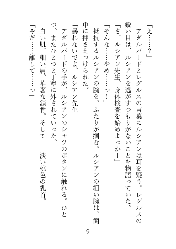 カントボーイのエリート教師が淫らに調教される話 [アイスティージャム] | DLsiteがるまに 7