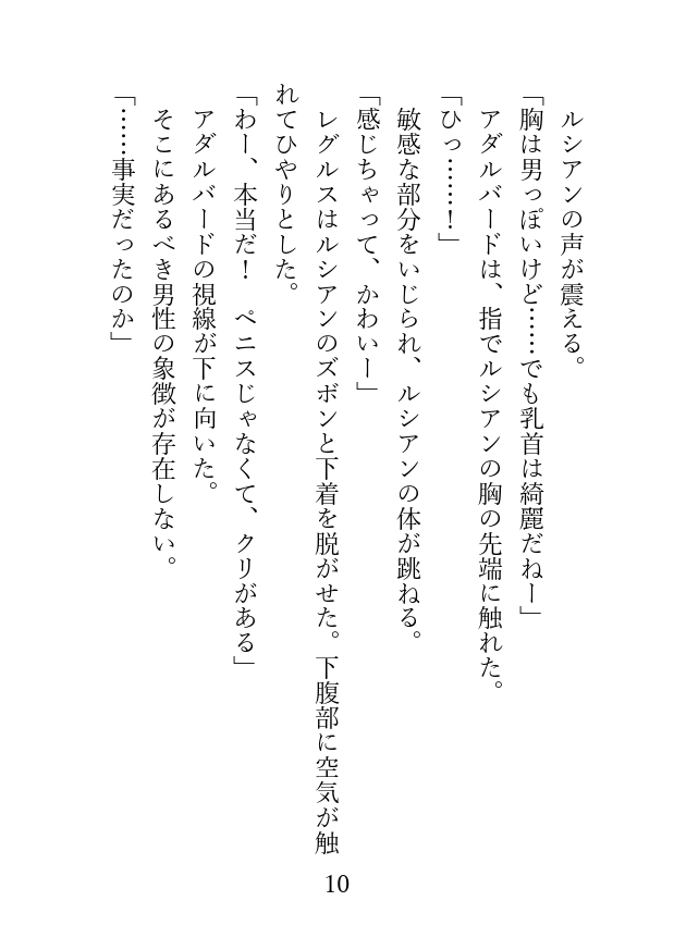 カントボーイのエリート教師が淫らに調教される話 [アイスティージャム] | DLsiteがるまに 8