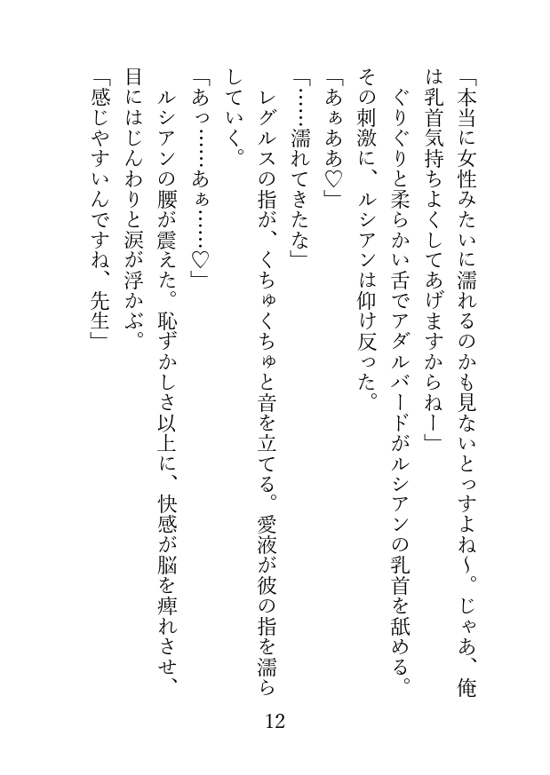カントボーイのエリート教師が淫らに調教される話 [アイスティージャム] | DLsiteがるまに 10
