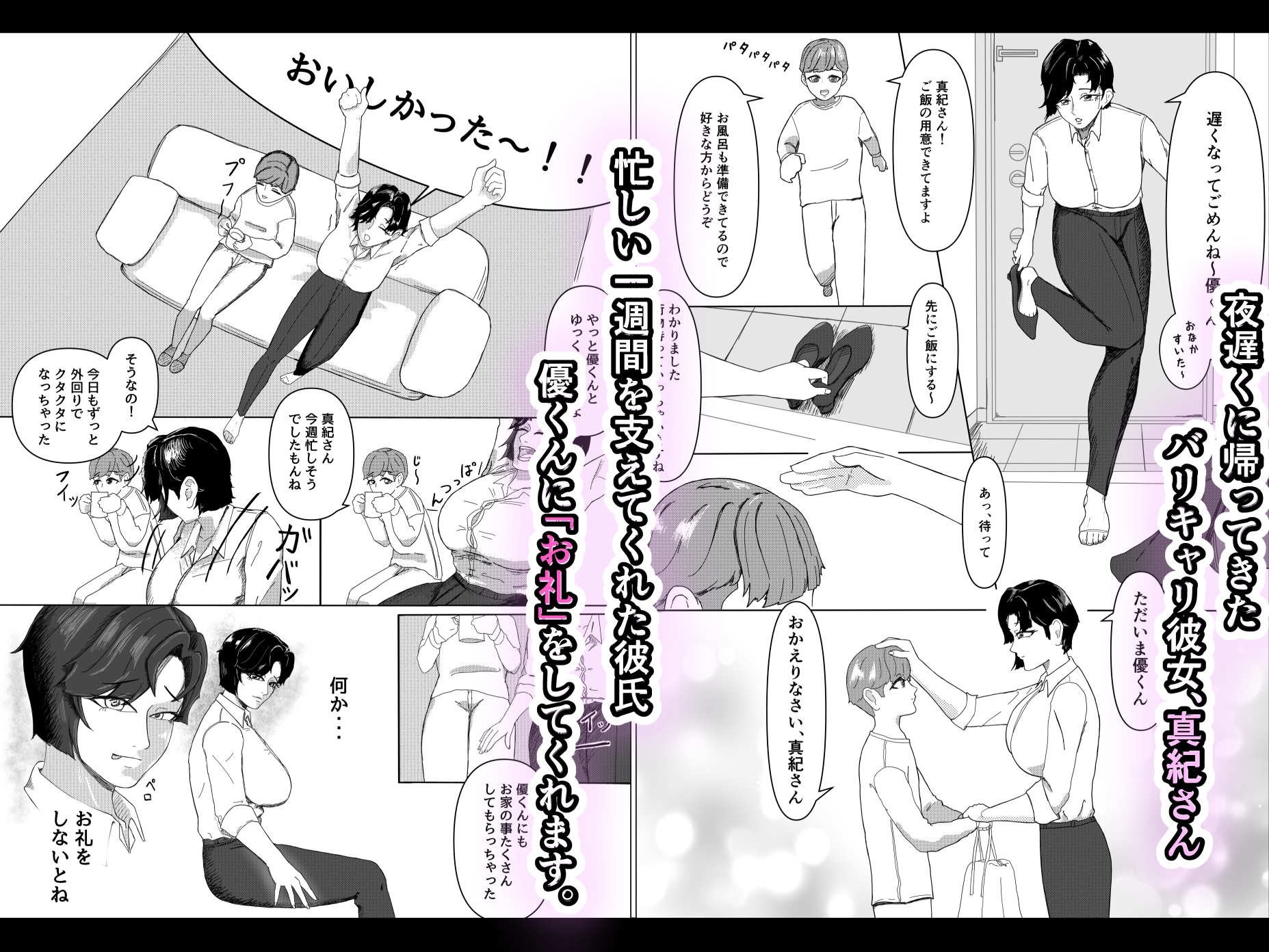 「私のニオイでヌイて?」〜仕事終わりの体臭でオカズになってくれるバリキャリ彼女〜 画像2