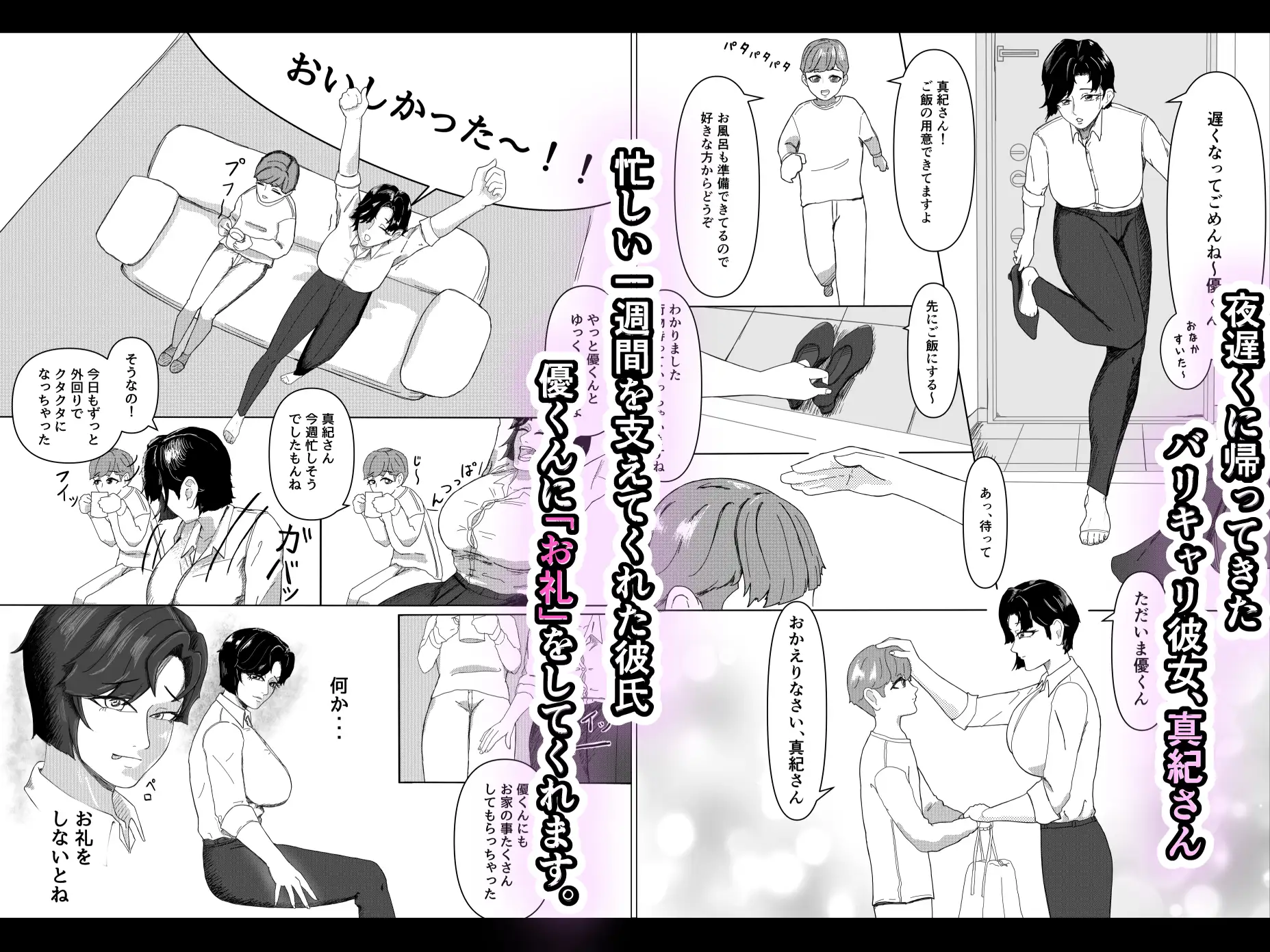 「私のニオイでヌイて?」〜仕事終わりの体臭でオカズになってくれるバリキャリ彼女〜 サンプル画像 2