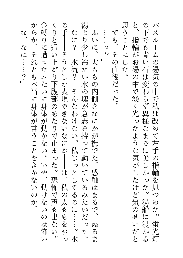 水の精霊王は契約の花嫁を淫らに愛でる ～呪いの指輪に誓った絶対服従のクリ調教～ [死んだ目つきと8人の仲間達] | DLsiteがるまに 2