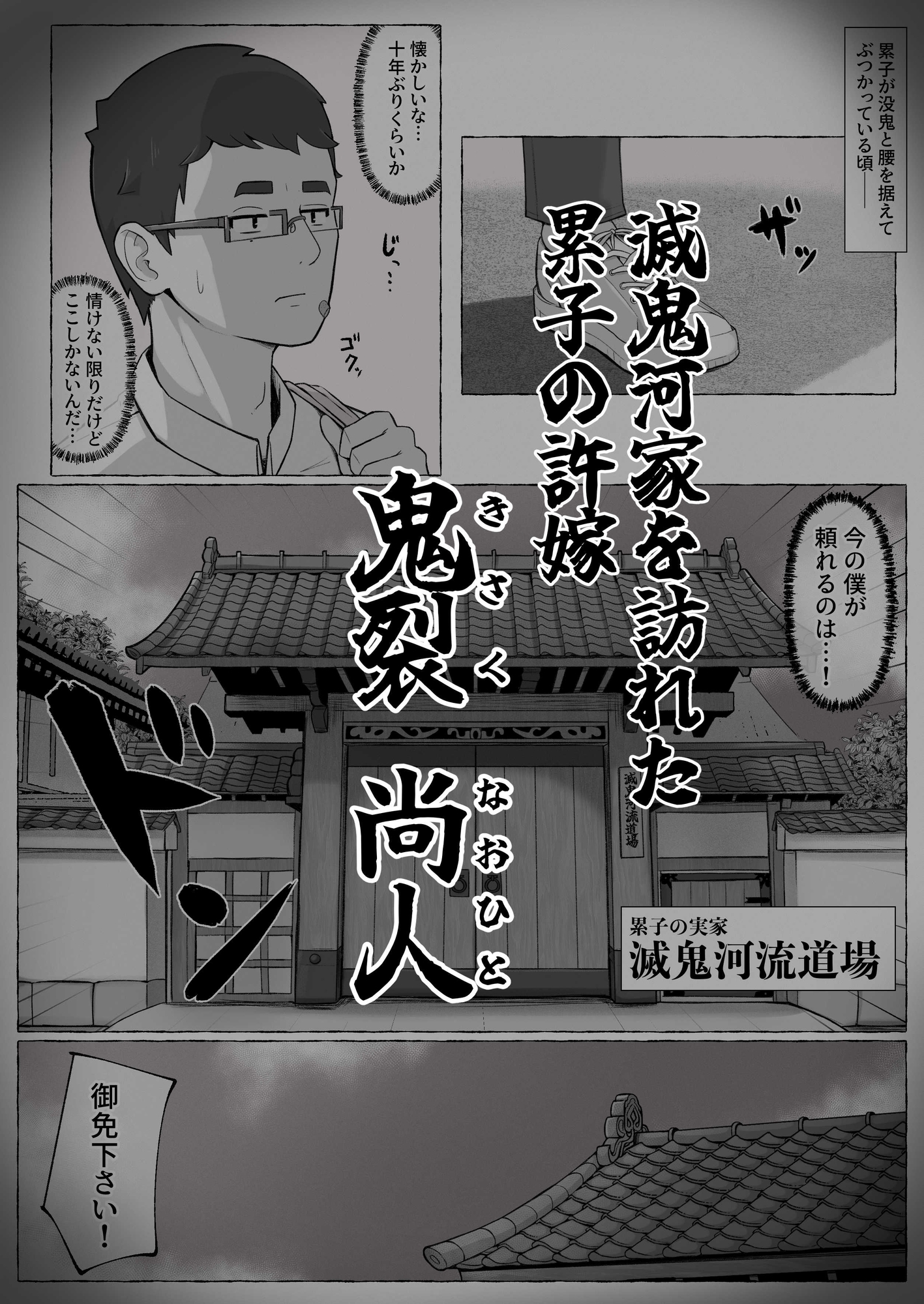 滅鬼河累子ノ受難 参 画像1