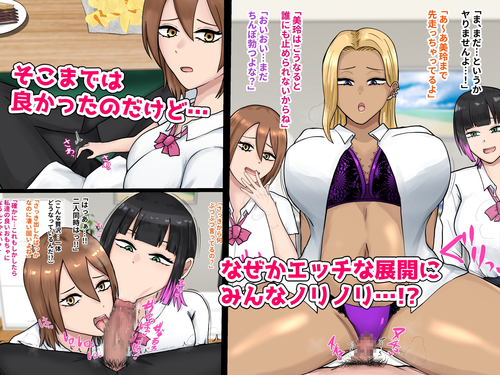 クラスのギャル達に家を溜まり場にされましたっ！ 画像2
