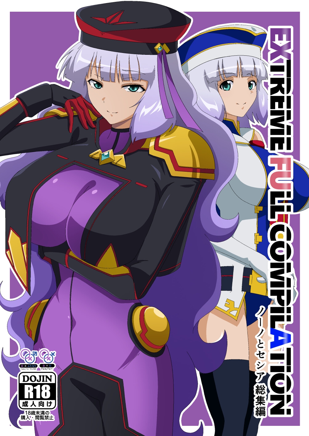 EXTREME FULL COMPILATION 画像1