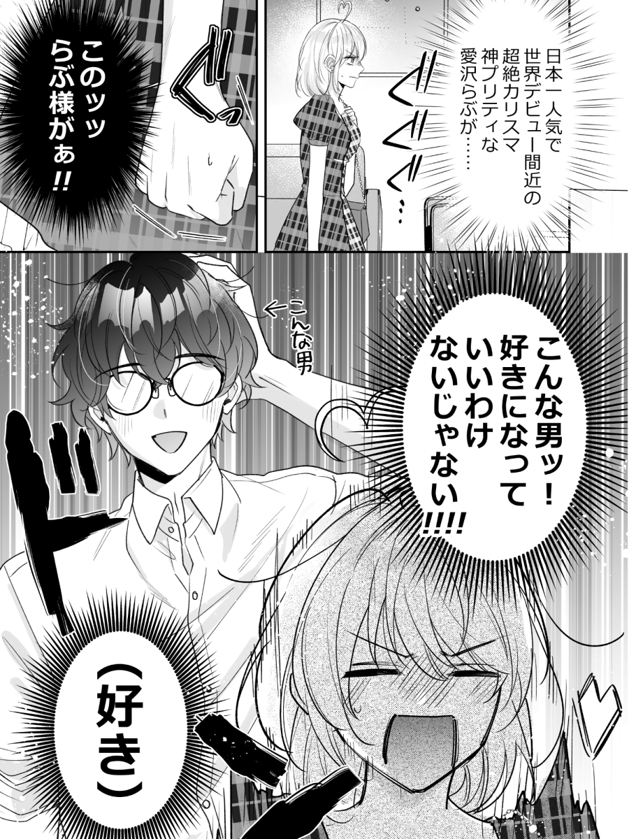 私のトップヲタマネージャーが嫉妬でヤンデレ化!?激重感情爆発で長時間体格差SEX不可避 画像2