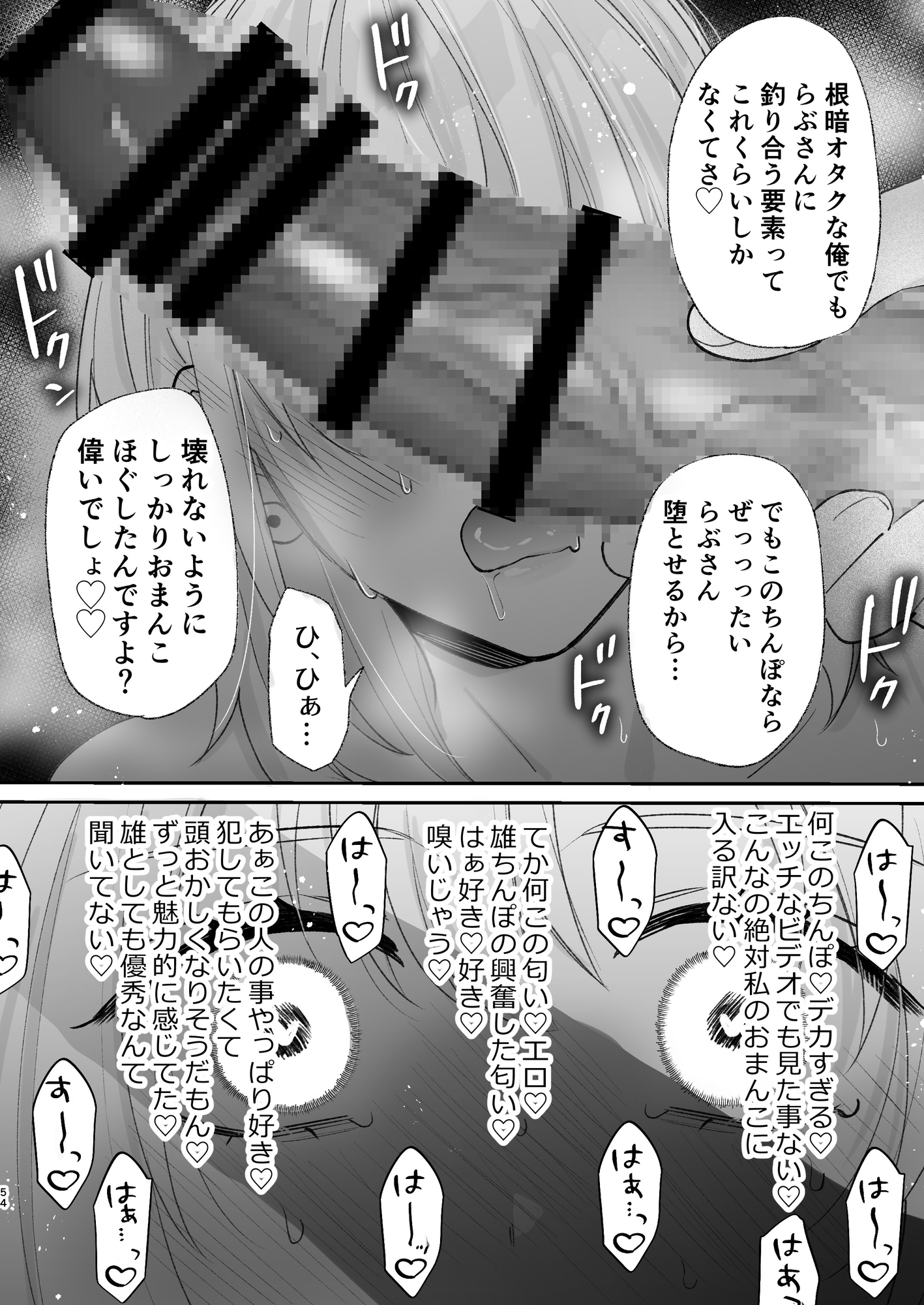 私のトップヲタマネージャーが嫉妬でヤンデレ化!?激重感情爆発で長時間体格差SEX不可避 画像8