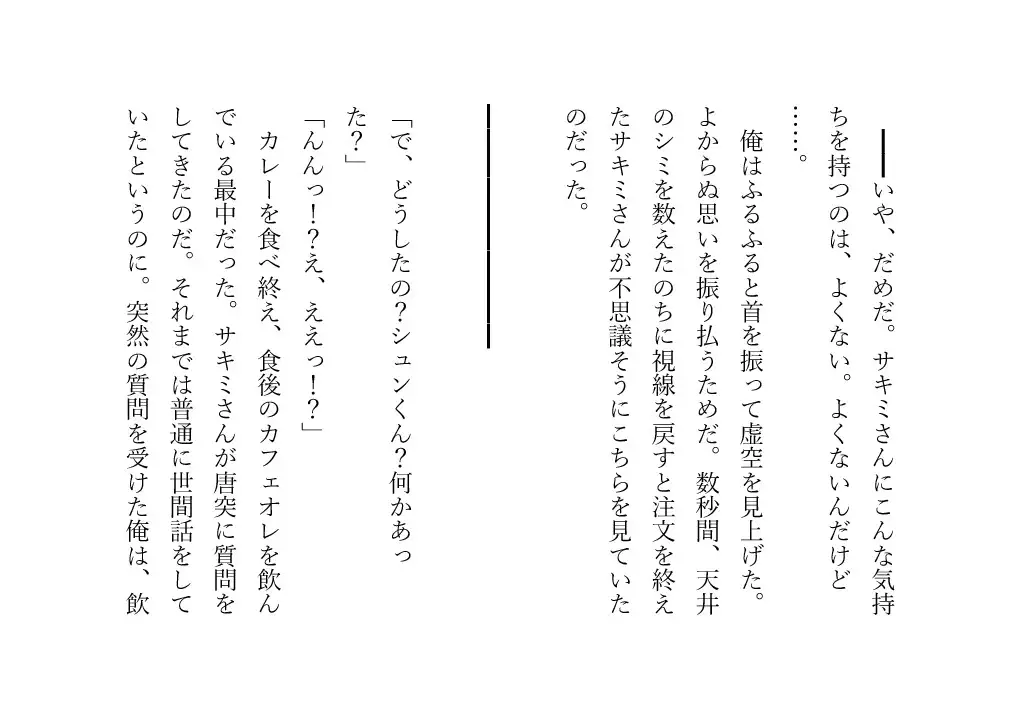 バイト先のサキミさんとホテルにいくことになった。 サンプル画像 10