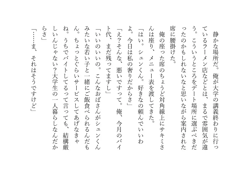 バイト先のサキミさんとホテルにいくことになった。 サンプル画像 7