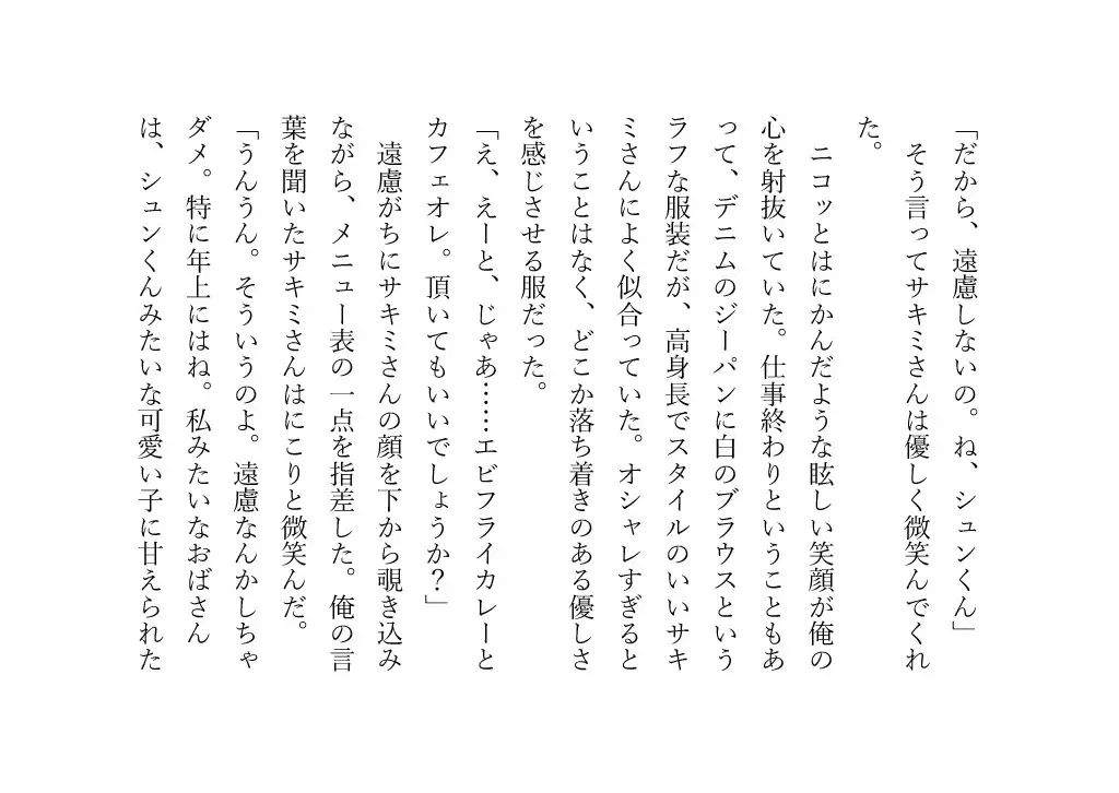 バイト先のサキミさんとホテルにいくことになった。 サンプル画像 8