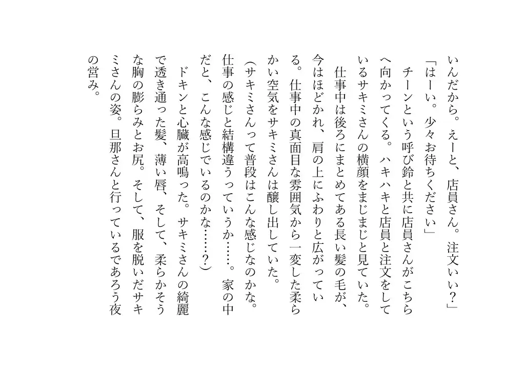 バイト先のサキミさんとホテルにいくことになった。 サンプル画像 9