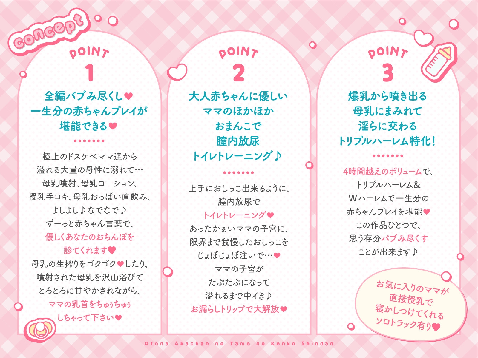 【4時間越え×トリプルハーレム♪】大人赤ちゃんのための健交診断~極上のドスケベママ達にバブみ尽くして一生分の赤ちゃんプレイ~ 画像2