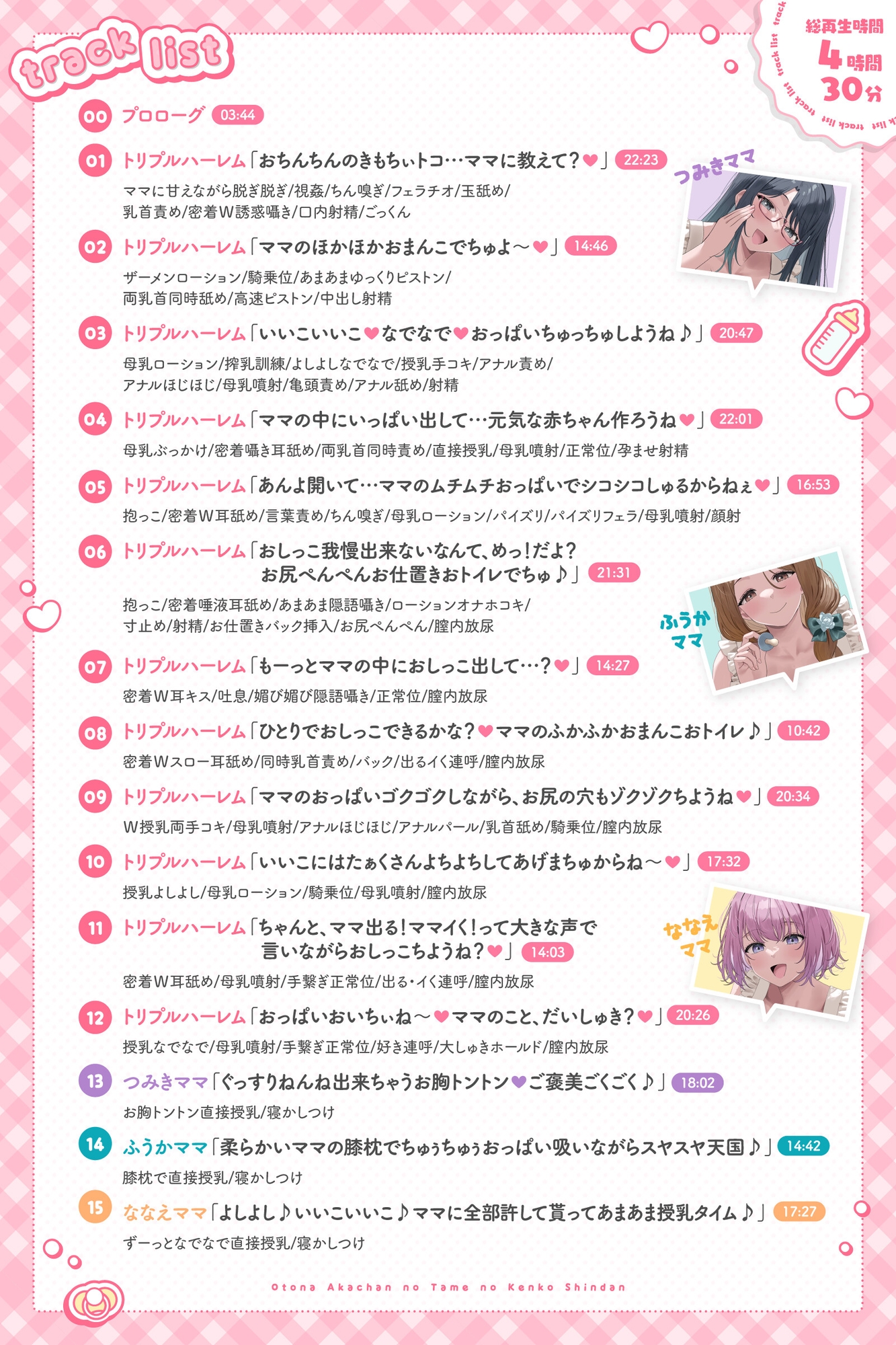 【4時間越え×トリプルハーレム♪】大人赤ちゃんのための健交診断~極上のドスケベママ達にバブみ尽くして一生分の赤ちゃんプレイ~ 画像4